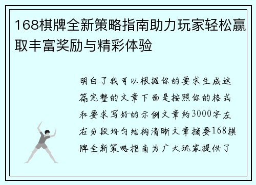 168棋牌全新策略指南助力玩家轻松赢取丰富奖励与精彩体验