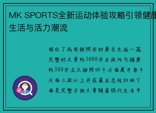 MK SPORTS全新运动体验攻略引领健康生活与活力潮流