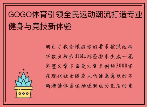 GOGO体育引领全民运动潮流打造专业健身与竞技新体验