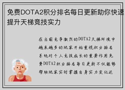 免费DOTA2积分排名每日更新助你快速提升天梯竞技实力