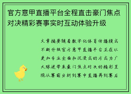 官方意甲直播平台全程直击豪门焦点对决精彩赛事实时互动体验升级