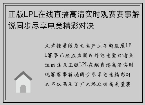 正版LPL在线直播高清实时观赛赛事解说同步尽享电竞精彩对决