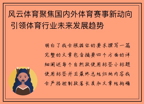风云体育聚焦国内外体育赛事新动向 引领体育行业未来发展趋势