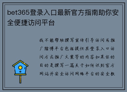 bet365登录入口最新官方指南助你安全便捷访问平台