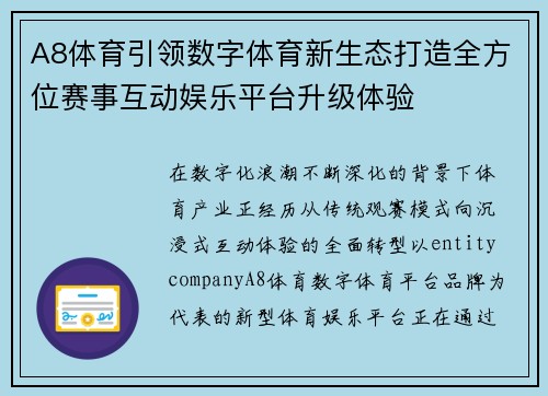 A8体育引领数字体育新生态打造全方位赛事互动娱乐平台升级体验