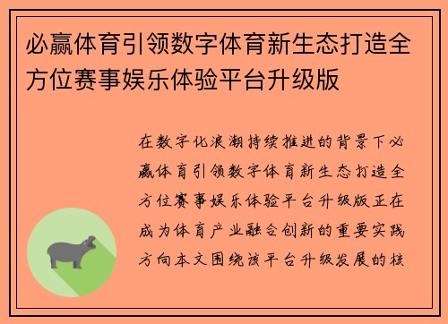 必赢体育引领数字体育新生态打造全方位赛事娱乐体验平台升级版