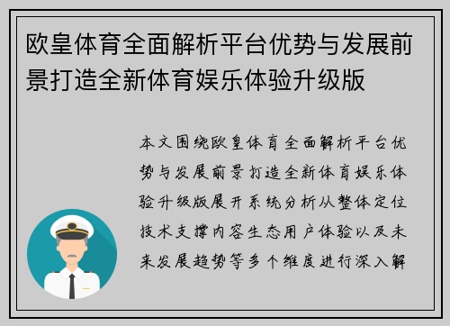 欧皇体育全面解析平台优势与发展前景打造全新体育娱乐体验升级版