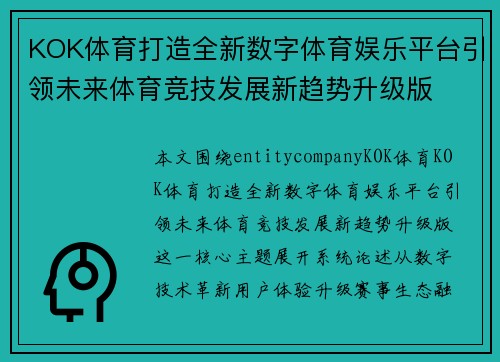 KOK体育打造全新数字体育娱乐平台引领未来体育竞技发展新趋势升级版